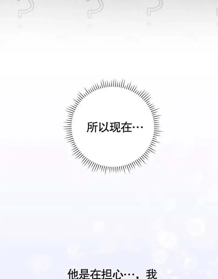 漫画《成为了小反派的嫂子》第34话第102张图