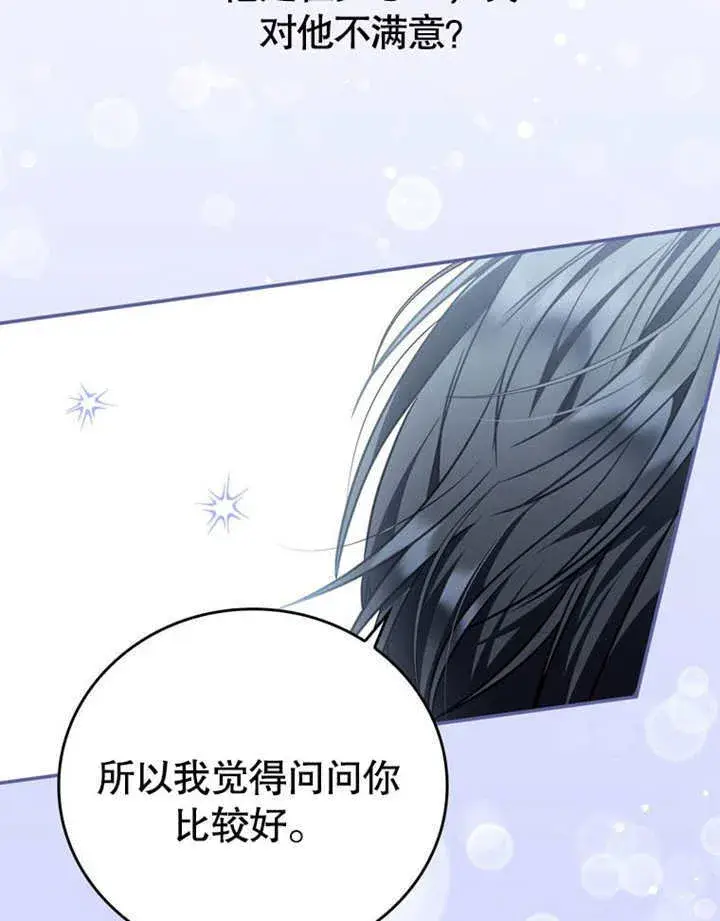 漫画《成为了小反派的嫂子》第34话第103张图