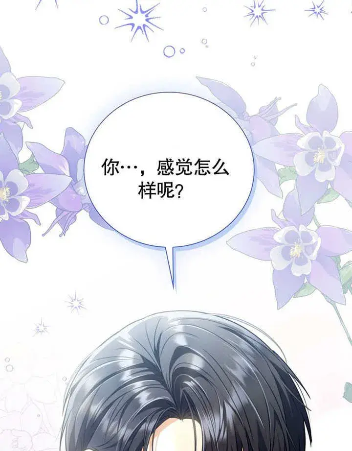 漫画《成为了小反派的嫂子》第34话第105张图