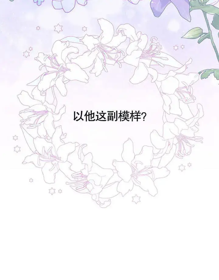 漫画《成为了小反派的嫂子》第34话第107张图