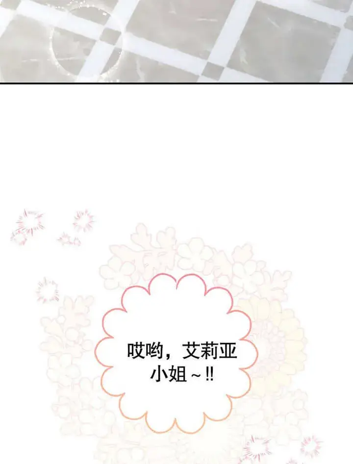 漫画《成为了小反派的嫂子》第34话第11张图