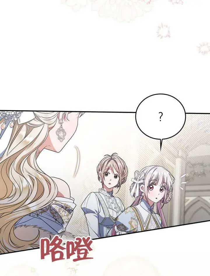 漫画《成为了小反派的嫂子》第34话第12张图