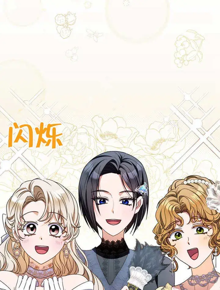 漫画《成为了小反派的嫂子》第34话第13张图