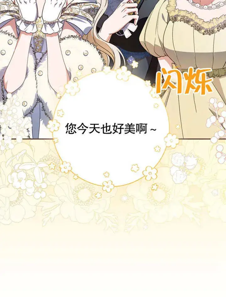 漫画《成为了小反派的嫂子》第34话第14张图