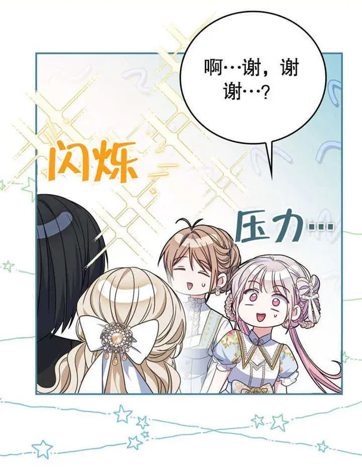 漫画《成为了小反派的嫂子》第34话第15张图