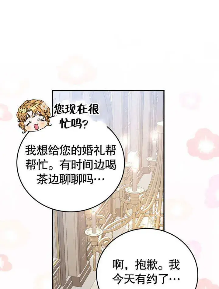 漫画《成为了小反派的嫂子》第34话第16张图