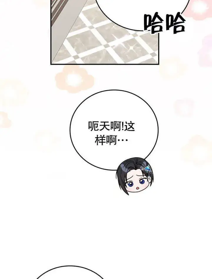 漫画《成为了小反派的嫂子》第34话第17张图
