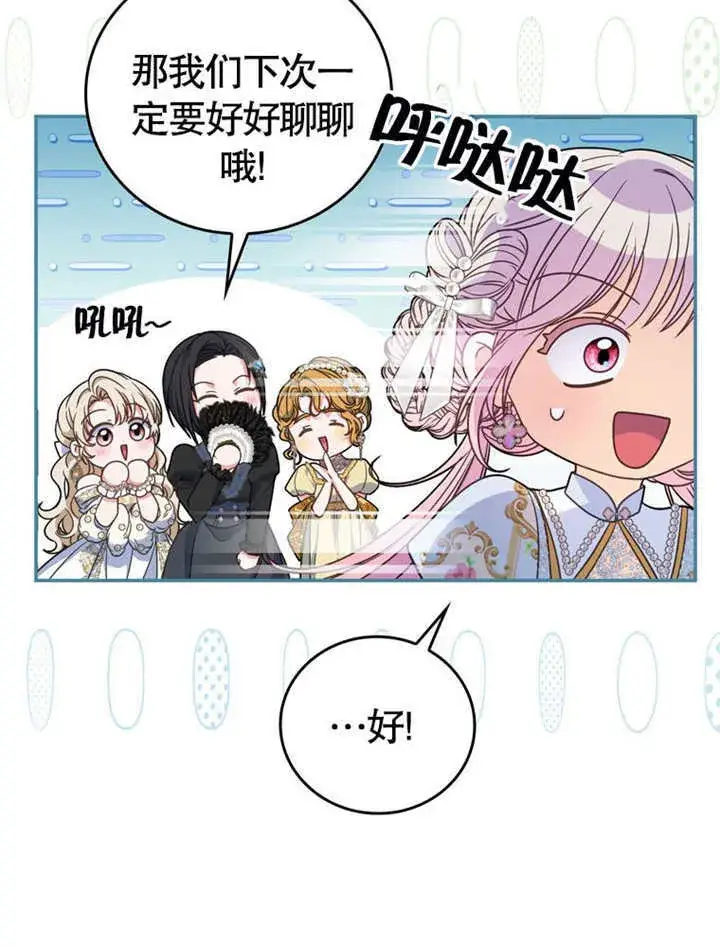 漫画《成为了小反派的嫂子》第34话第18张图