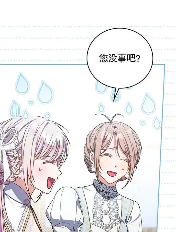漫画《成为了小反派的嫂子》第34话第19张图