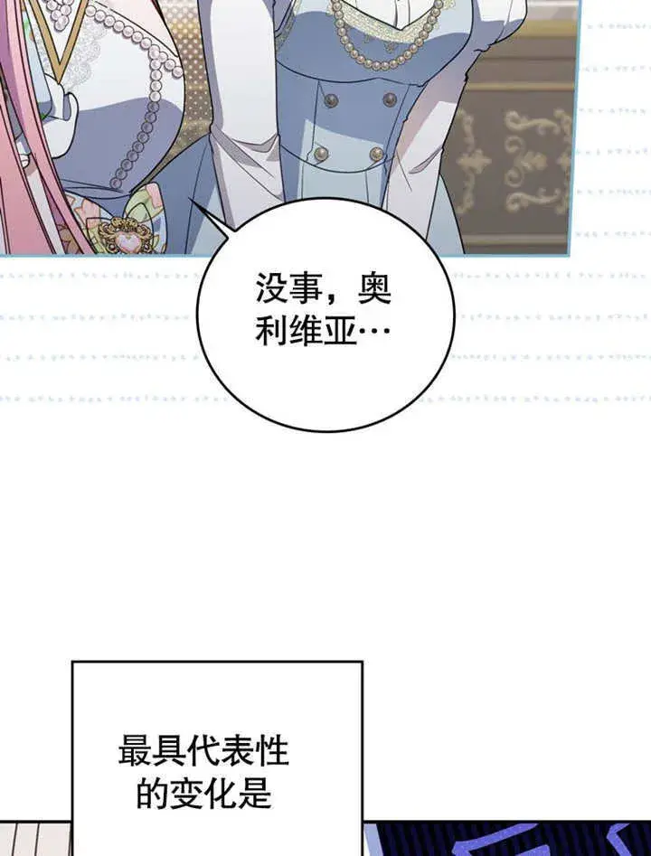漫画《成为了小反派的嫂子》第34话第20张图