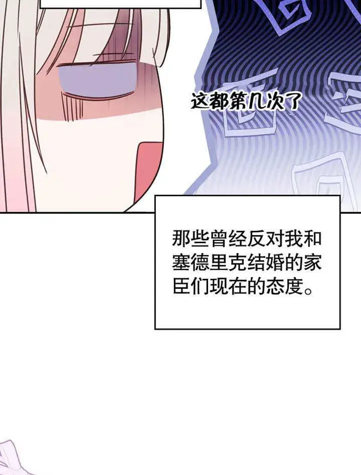 漫画《成为了小反派的嫂子》第34话第21张图