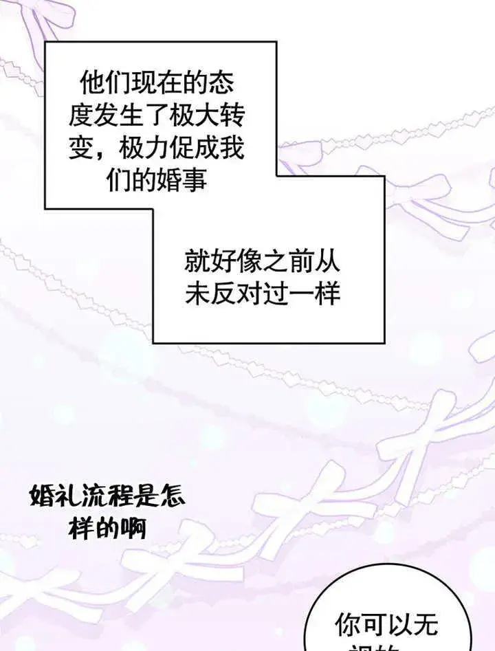 漫画《成为了小反派的嫂子》第34话第22张图
