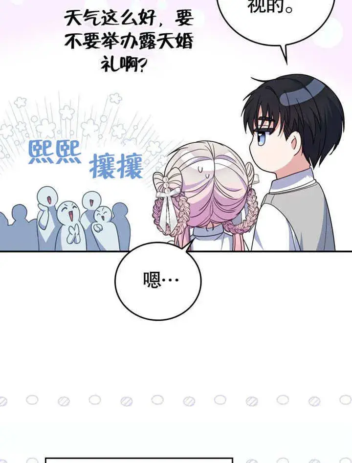 漫画《成为了小反派的嫂子》第34话第23张图