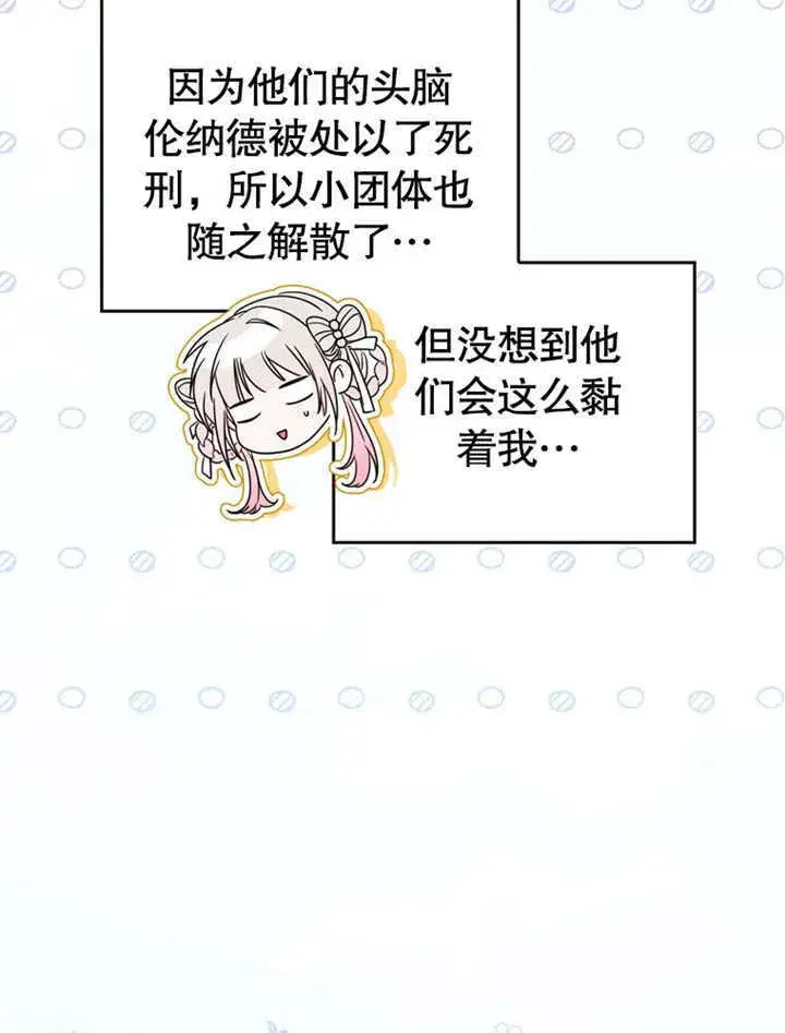漫画《成为了小反派的嫂子》第34话第24张图