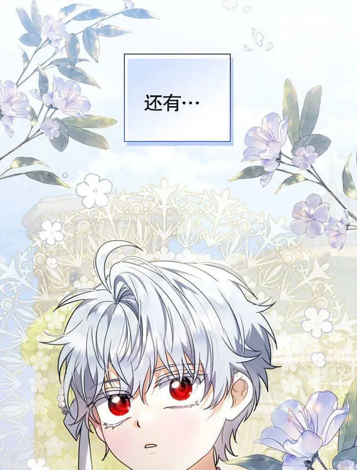 漫画《成为了小反派的嫂子》第34话第25张图