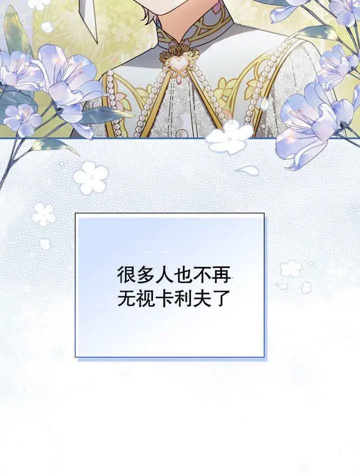 漫画《成为了小反派的嫂子》第34话第26张图