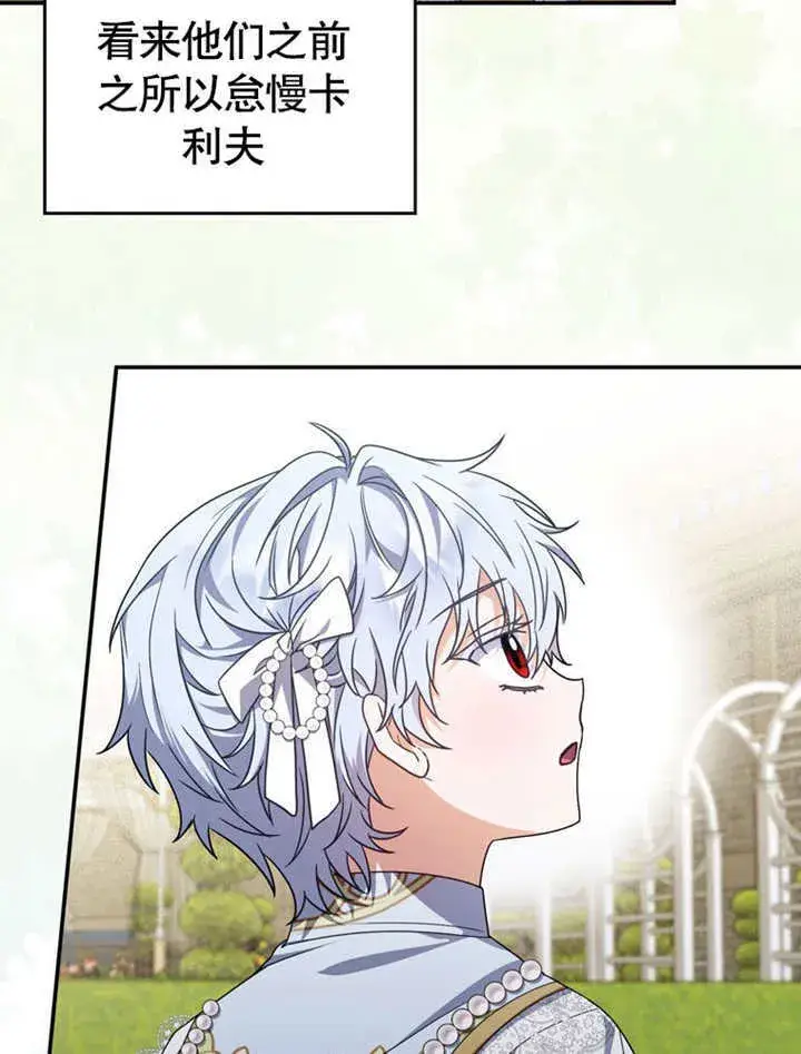 漫画《成为了小反派的嫂子》第34话第28张图