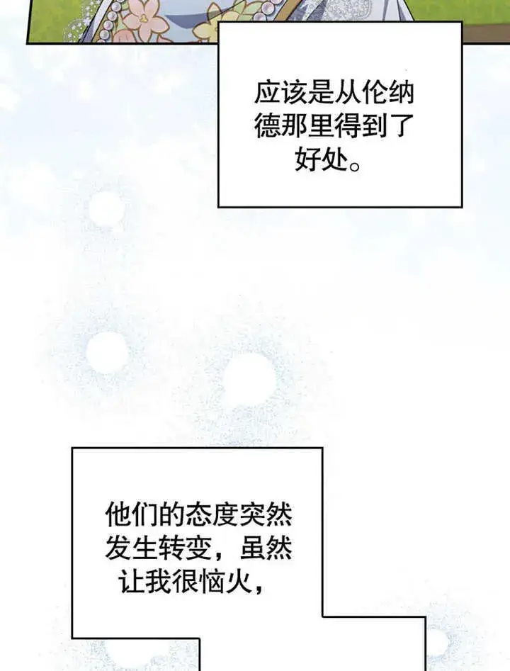 漫画《成为了小反派的嫂子》第34话第29张图