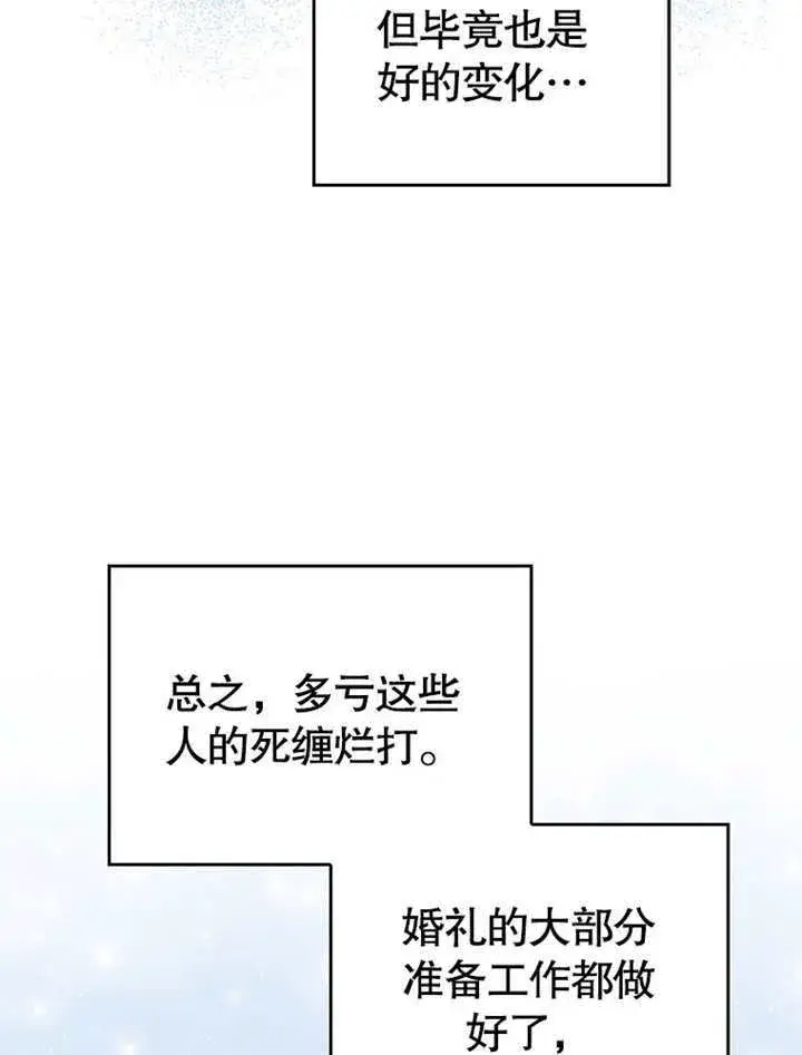 漫画《成为了小反派的嫂子》第34话第30张图