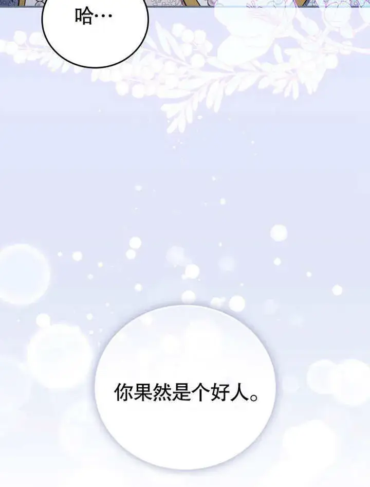 漫画《成为了小反派的嫂子》第34话第35张图