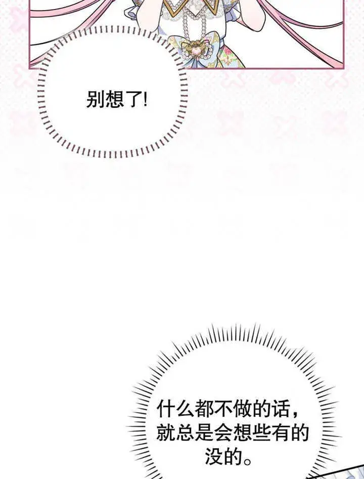 漫画《成为了小反派的嫂子》第34话第37张图