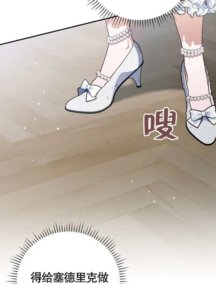 漫画《成为了小反派的嫂子》第34话第38张图