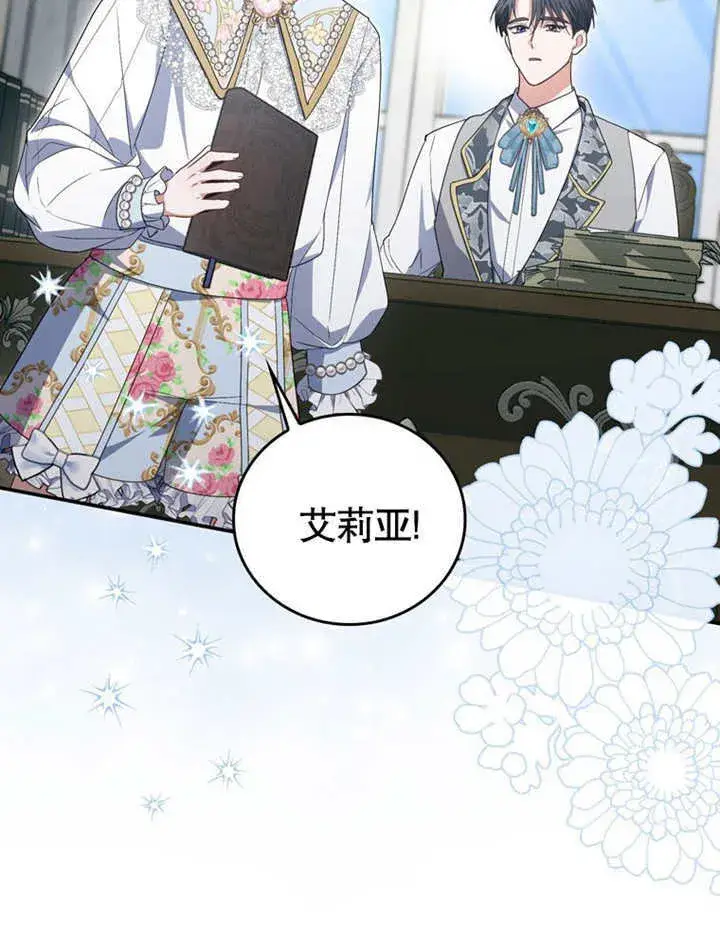 漫画《成为了小反派的嫂子》第34话第41张图