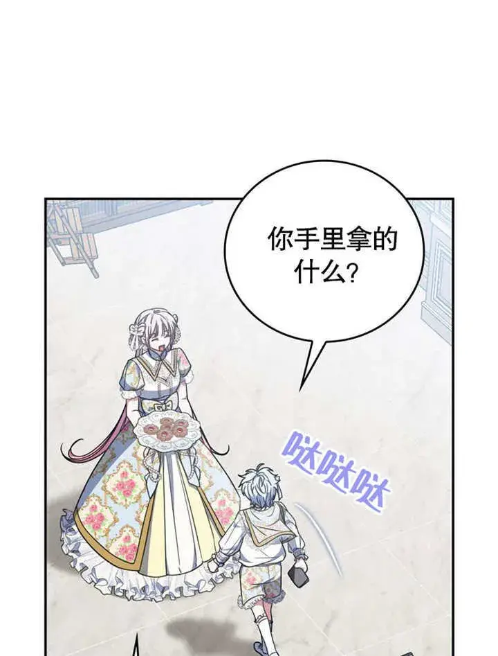 漫画《成为了小反派的嫂子》第34话第42张图