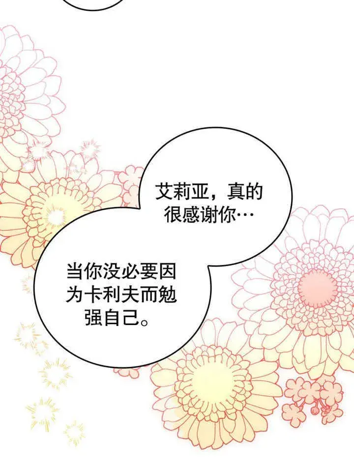 漫画《成为了小反派的嫂子》第34话第45张图