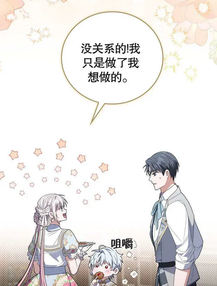 漫画《成为了小反派的嫂子》第34话第47张图