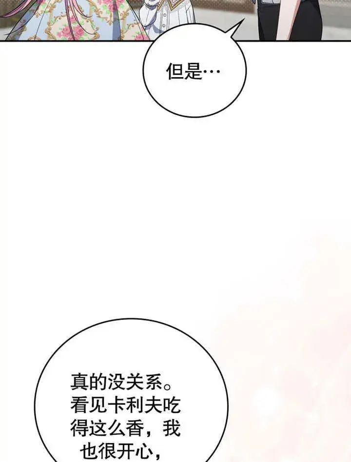 漫画《成为了小反派的嫂子》第34话第48张图