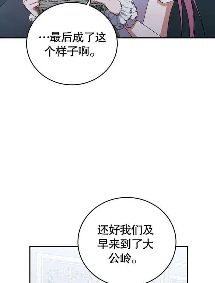 漫画《成为了小反派的嫂子》第34话第5张图