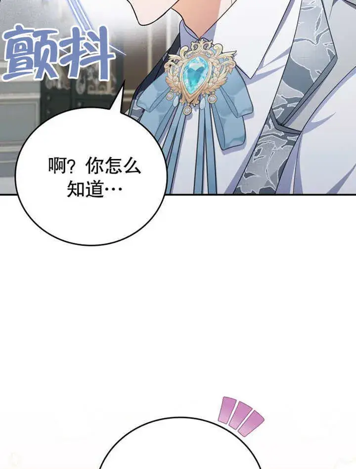 漫画《成为了小反派的嫂子》第34话第51张图