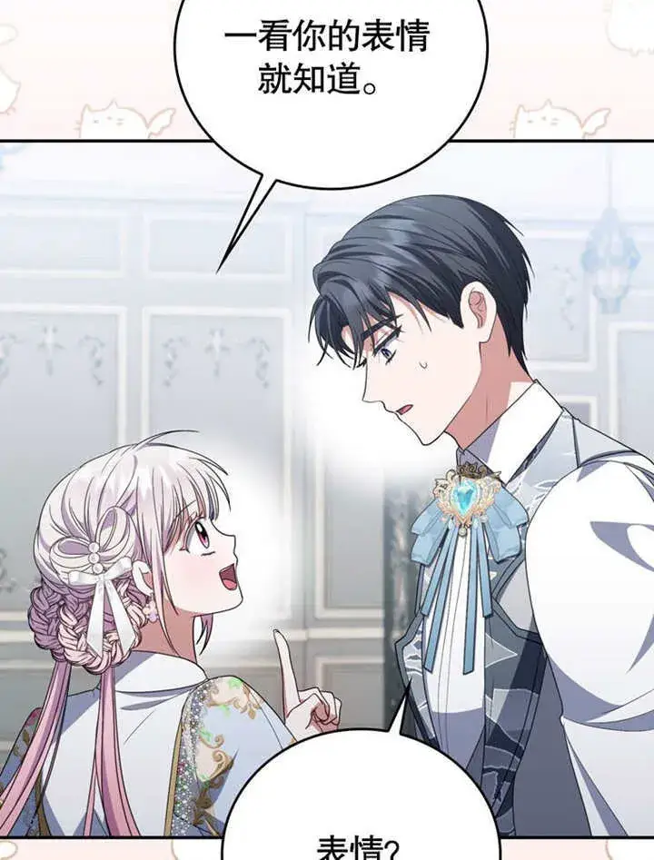 漫画《成为了小反派的嫂子》第34话第52张图