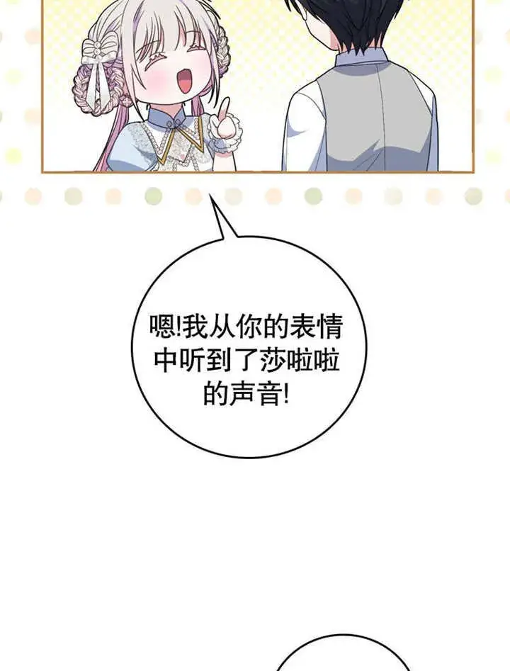 漫画《成为了小反派的嫂子》第34话第54张图