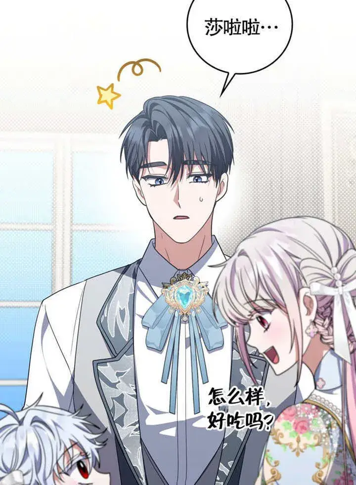 漫画《成为了小反派的嫂子》第34话第55张图