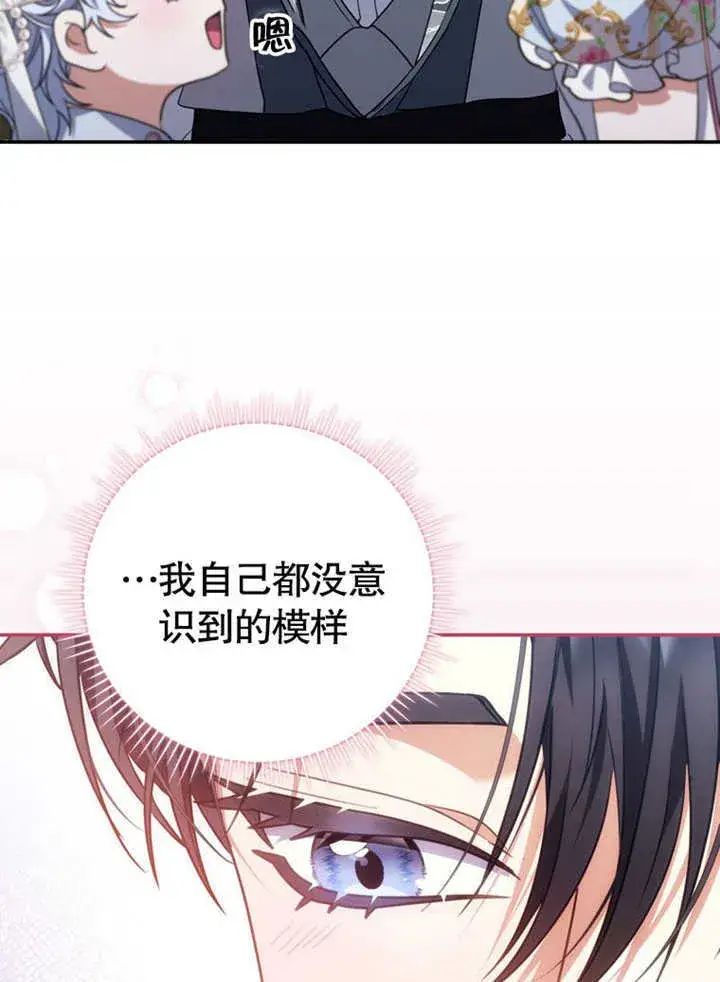 漫画《成为了小反派的嫂子》第34话第56张图