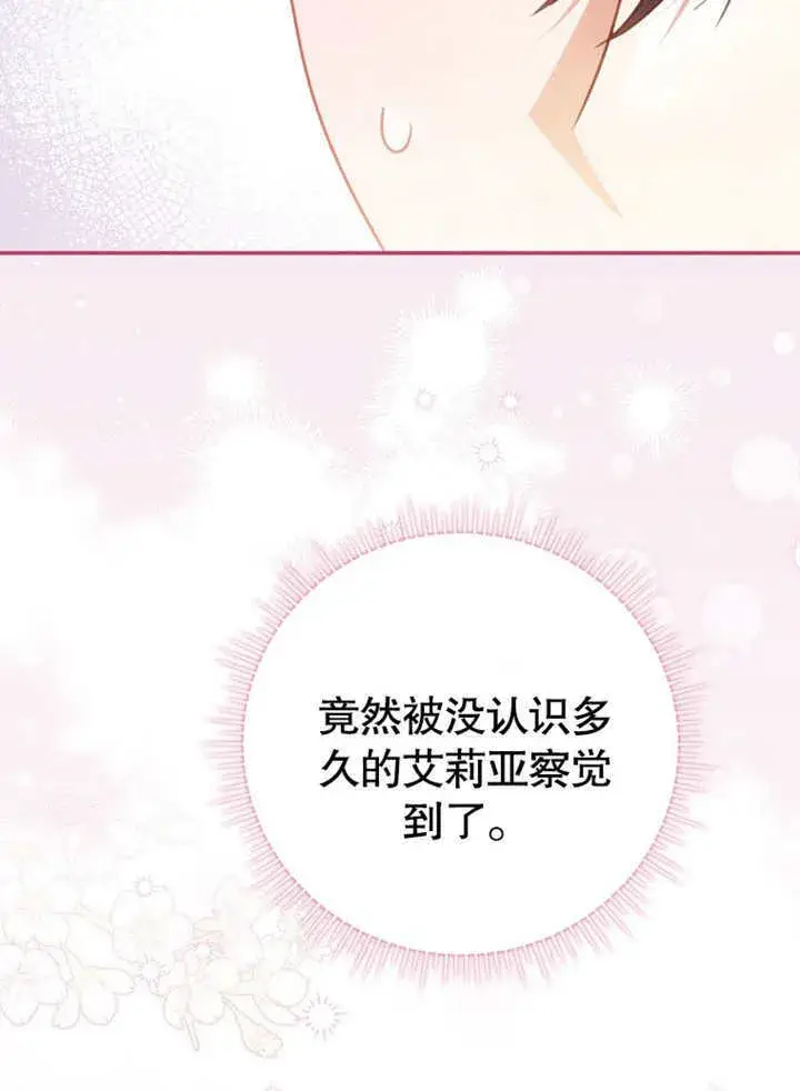 漫画《成为了小反派的嫂子》第34话第57张图