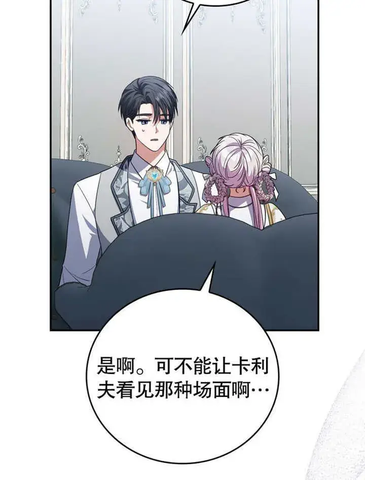 漫画《成为了小反派的嫂子》第34话第6张图