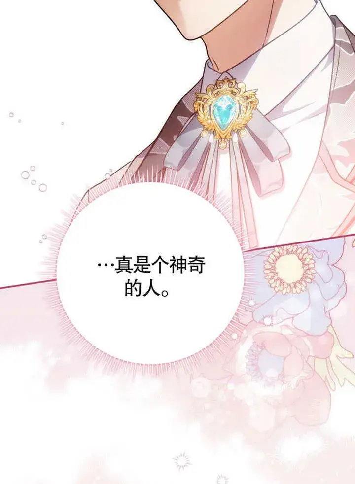 漫画《成为了小反派的嫂子》第34话第60张图