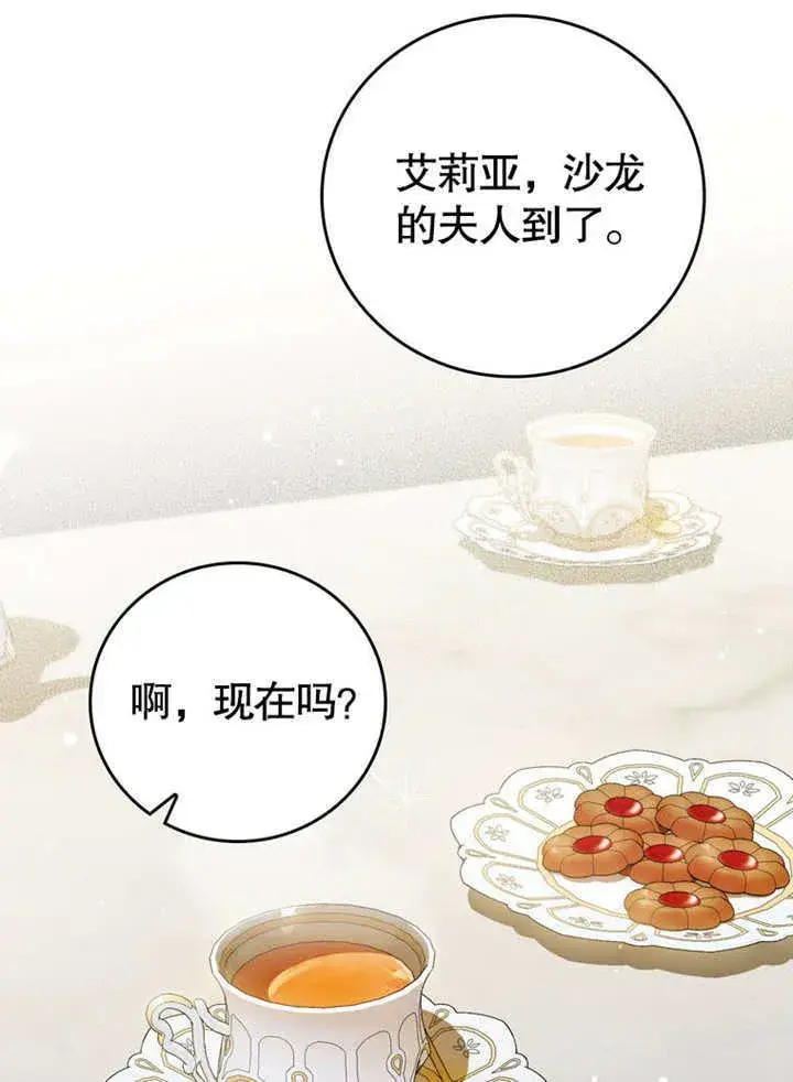 漫画《成为了小反派的嫂子》第34话第62张图