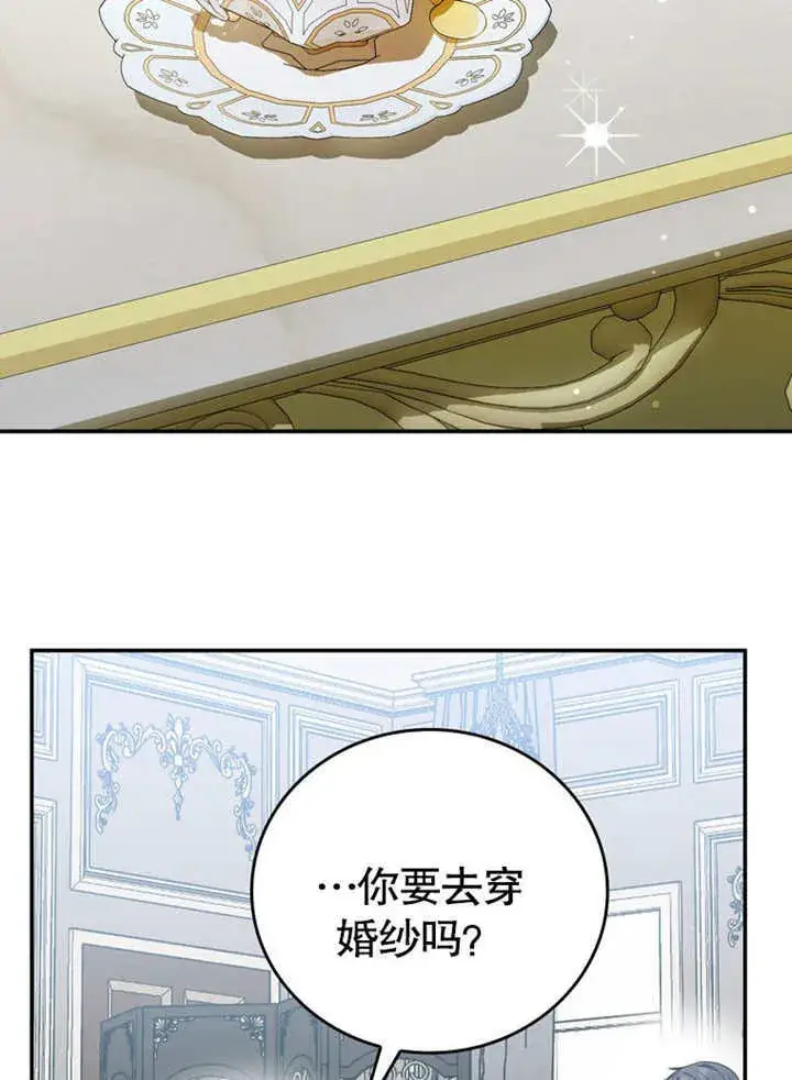 漫画《成为了小反派的嫂子》第34话第63张图