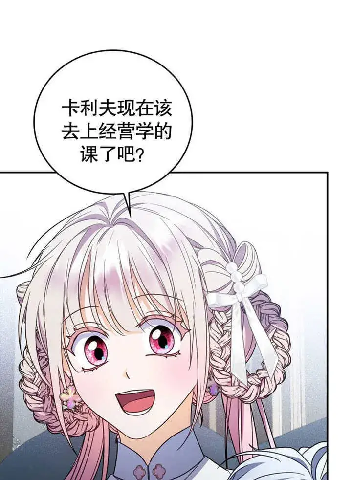 漫画《成为了小反派的嫂子》第34话第65张图