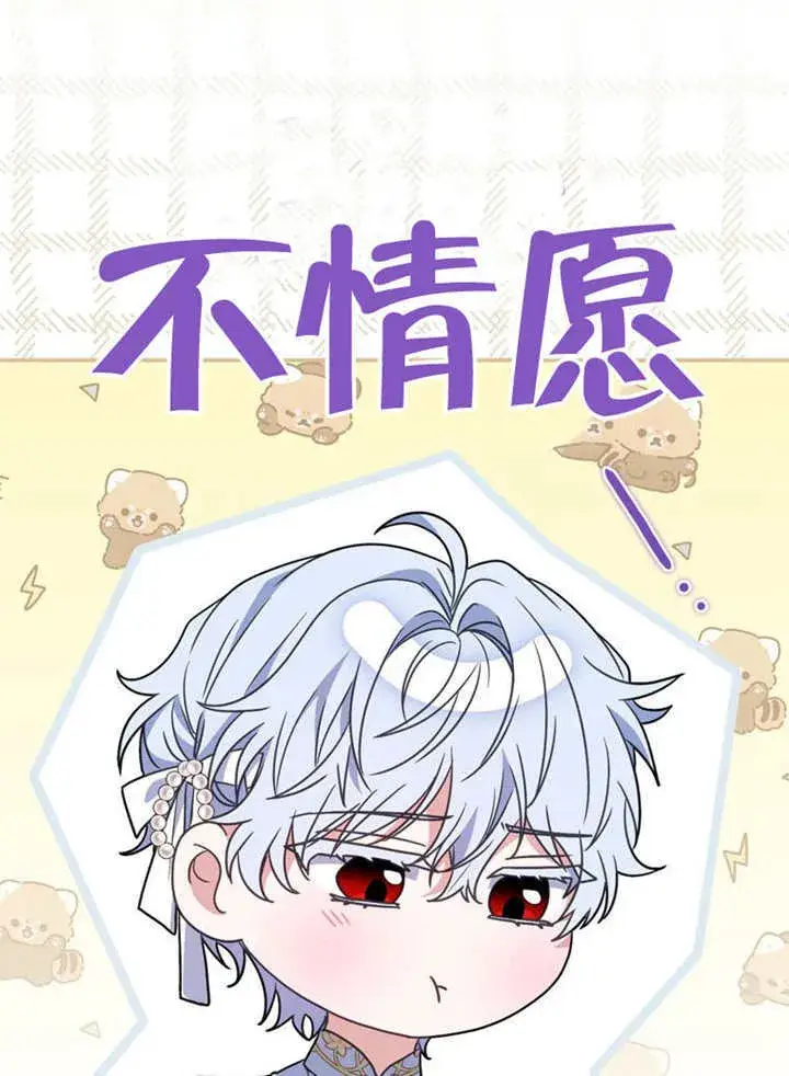 漫画《成为了小反派的嫂子》第34话第67张图