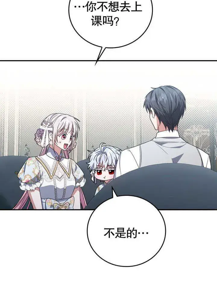 漫画《成为了小反派的嫂子》第34话第69张图