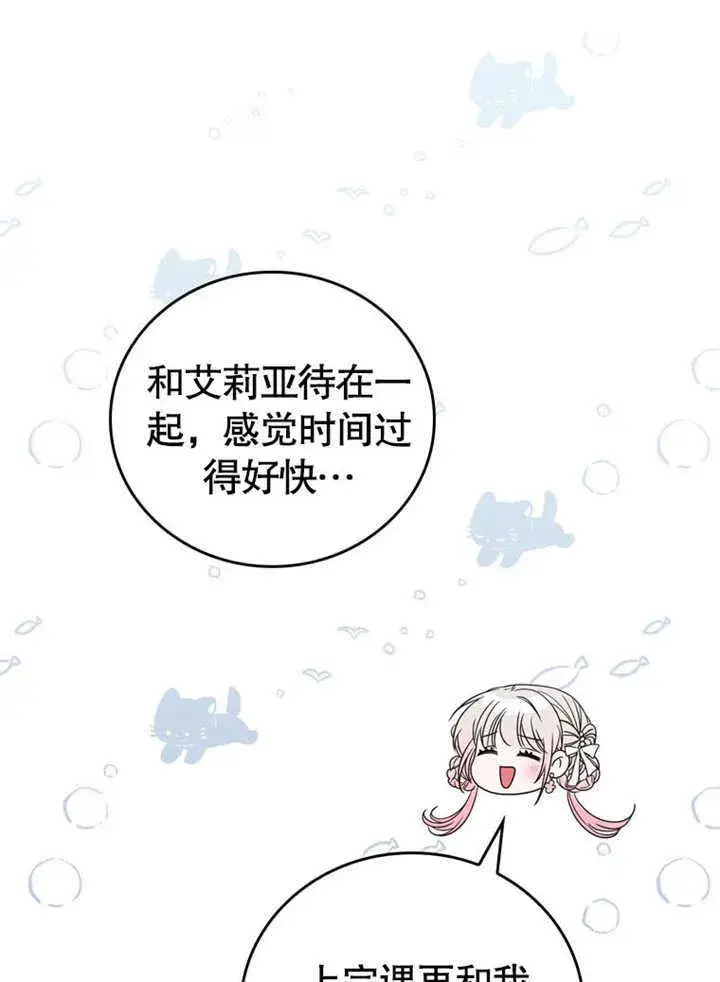 漫画《成为了小反派的嫂子》第34话第70张图