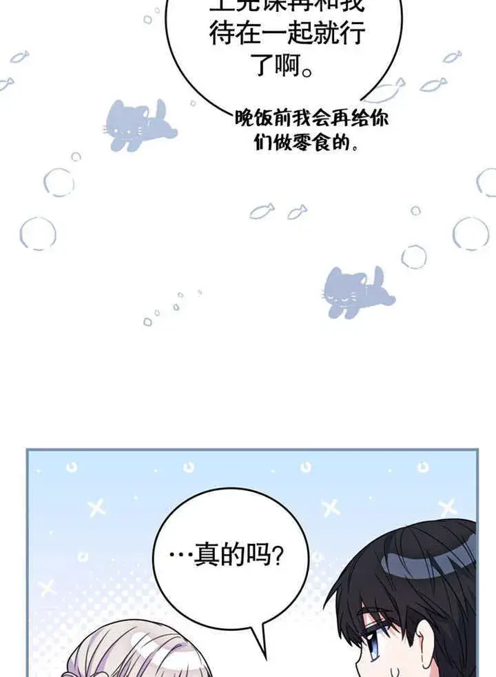 漫画《成为了小反派的嫂子》第34话第71张图