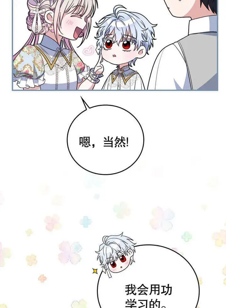 漫画《成为了小反派的嫂子》第34话第72张图