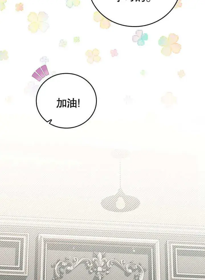 漫画《成为了小反派的嫂子》第34话第73张图