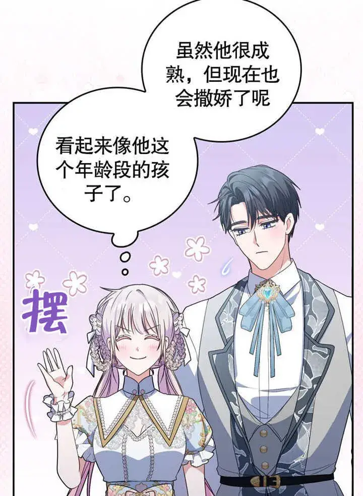 漫画《成为了小反派的嫂子》第34话第75张图